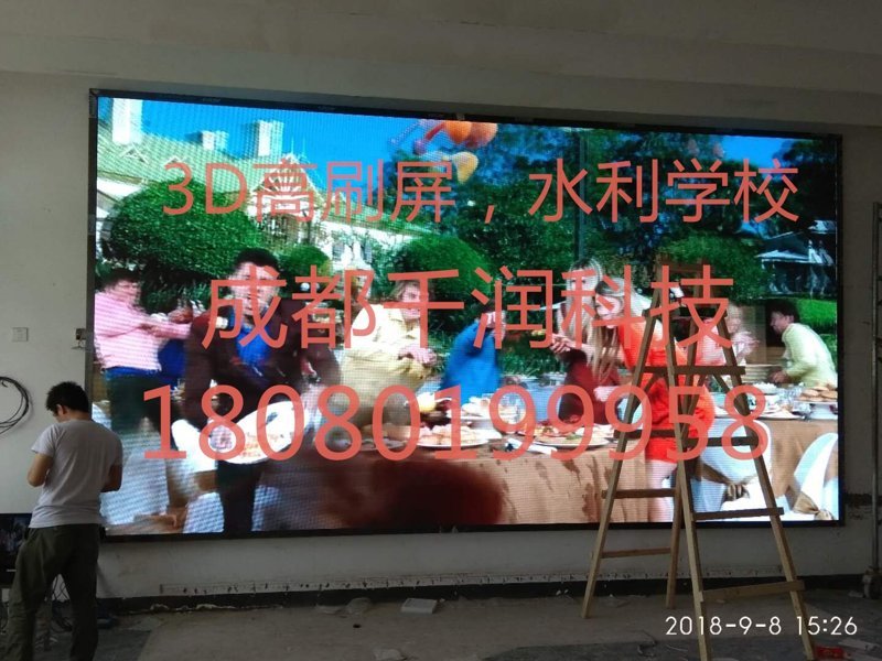 3D高清全彩顯示屏