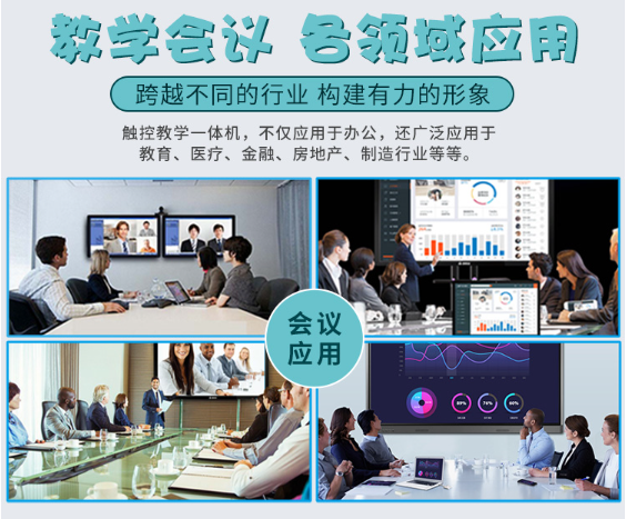 會議一體機,一體機,教育一體機 會議一體機,一體機,教育一體機