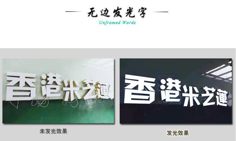 亮化廣告,發光字